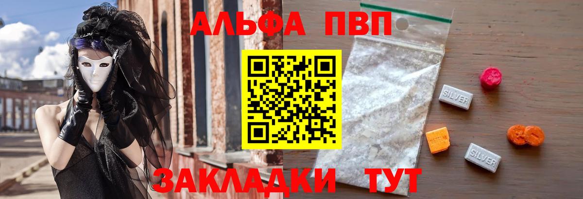 Балашов  Alpha PVP Crystall  Вход с VPN  A-PVP Соль  магазин продажи наркотиков  Alpha PVP мука 