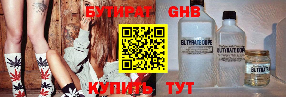 БУТИРАТ бутик  Вход с VPN  Балашов 