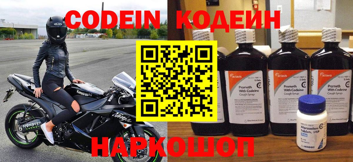 Кодеиновый сироп Lean напиток Lean (лин)  Кодеин напиток Lean (лин)  Вход с VPN  Балашов 