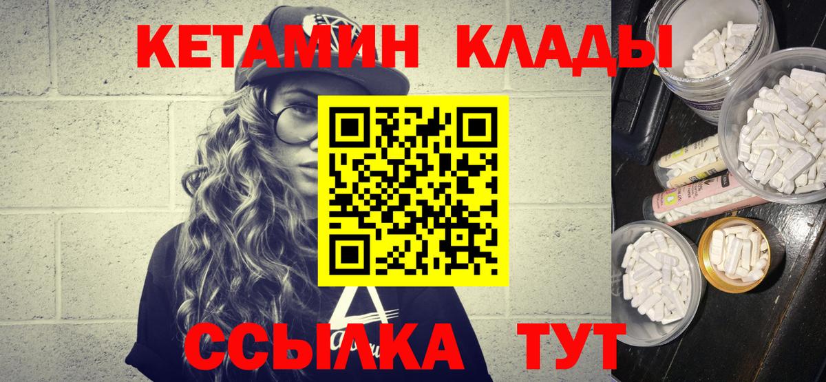 КЕТАМИН ketamine  Вход с VPN  Балашов 