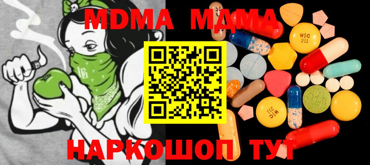 МДМА  MDMA кристаллы  MDMA VHQ  Вход с VPN  Балашов 