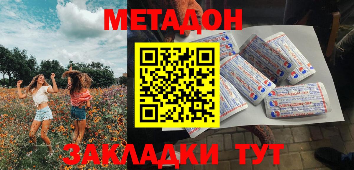 МЕТАДОН methadone Балашов